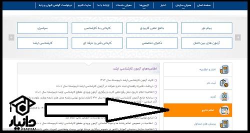 کارنامه آزمون فوق لیسانس